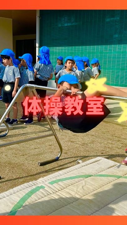 体操教室の様子です🤸

鉄棒に挑戦しましたよ〜✨

𖡼.𖤣𖥧𖡼.𖤣𖥧𖡼.𖤣𖥧𖡼.𖤣𖥧𖡼.𖤣𖥧𖡼.𖤣𖥧𖡼.𖤣𖥧𖡼.𖤣𖥧𖡼.𖤣𖥧
🏰（学）かごしま永吉学園
　　幼保連携型認定こども園
　　千年幼稚園
📍鹿児島市千年2-1-3
☎️（099）220-8686
🚏千年２丁目バス停
𖡼.𖤣𖥧𖡼.𖤣𖥧𖡼.𖤣𖥧𖡼.𖤣𖥧𖡼.𖤣𖥧𖡼.𖤣𖥧𖡼.𖤣𖥧𖡼.𖤣𖥧𖡼.𖤣𖥧